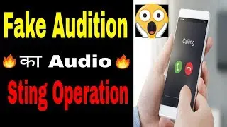 Balaji ke Naam Par - Fake Audition Ekta Kapoor | Actor ऐसे फोन से बचकर रहे । |