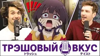Страшные истории с аниме конвентов - Трэшовый вкус #22
