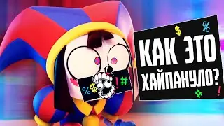 УДИВИТЕЛЬНЫЙ ЦИФРОВОЙ ЦИРК - Обзор пилота мультсериала - Glitch Production