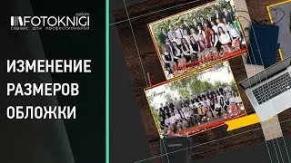 Изменение обложки