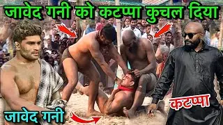जावेद गनी को कटप्पा ने अखाड़े पर गाला घोट कर मारा | javed gani ki kushti | javed gani ki new kushti