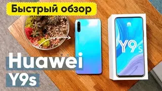 Быстрый обзор Huawei Y9s