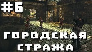 Прохождение Gothic 2 мод [Городская стража] [#6] Старушка, Я паладин!