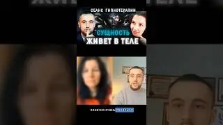 Сущности и Страх - Новое видео на канале 