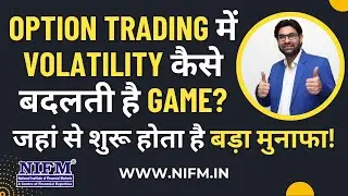 Option Trading में Volatility कैसे बदलती है Game? जहां से शुरू होता है बड़ा मुनाफा! #optiontrading