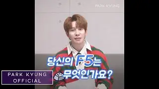 박경 (PARKKYUNG) 새로고침 사연 이벤트