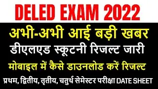 DELED 2019, 2021 batch back paper date sheet 2022 / DELED (BTC) RESULT  NEWS 2022