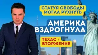 Волна катастроф. Америка на грани | Паника в Майами | Солнечное затмение | Военные вертолёты