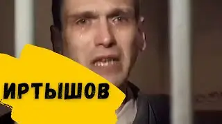 ШОК....слабонервным не смотреть..... Игорь Иртышов-СЕРИЙНЫЙ УБИЙЦА
