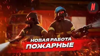 NEXT RP СТРИМ! НОВАЯ РАБОТА - ПОЖАРНАЯ ЧАСТЬ #shorts