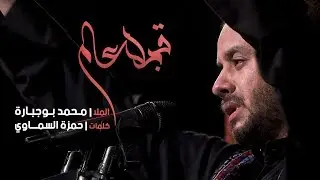قبل عام - الملا محمد بوجبارة
