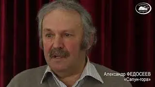 Александр ФЕДОСЕЕВ. САПУН-ГОРА. Читает автор