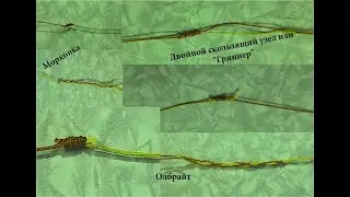 Как привязать ШОК-ЛИДЕР К ОСНОВНОЙ ЛЕСКЕ. Три варианта...