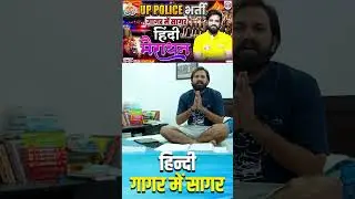 NAVEEN SIR की हिंदी की मैराथन के लिए कौन कौन तैयार है #short #viral #shorts