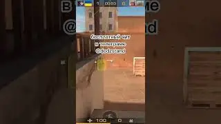 чит в тг @dodzstand 