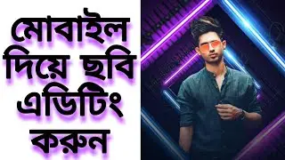 Picsart Neon photo Editing | Photo Editing Bangla Tutorial Video  Step By Step | PicsArt New