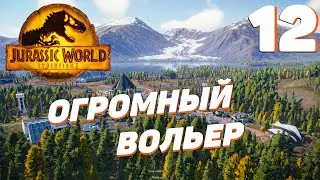 Jurassic World Evolution 2 - Огромный вольер #12