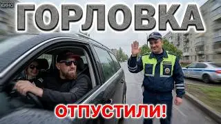 ГАИ Горловки.... не такие как все....отпустили.