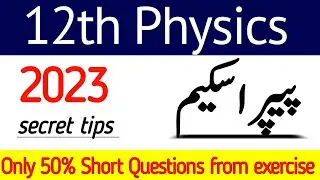 12th Class Physics Pairing Scheme 2024 - 12th Class Physics Paper Scheme 2024
