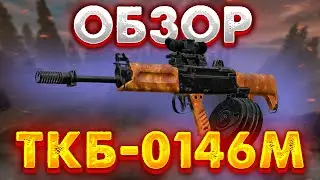 STALCRAFT | Обзор на ТКБ-146М в сталкрафт (УСТАРЕЛО)