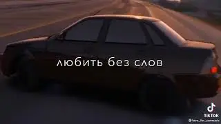 Бере Береги мою любовь.........