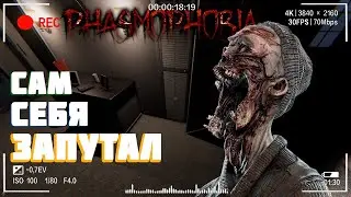 Сложный без улик | Фазмофобия Кошмар без улик Часть 464