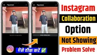 instagram collaboration option not showing ||instagram collaboration option nahi aa raha hai 