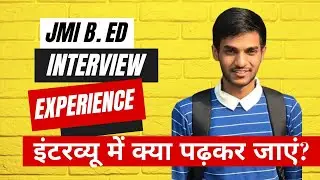JMI B.Ed Interview | इन्टरव्यू में क्या पढ़कर जाएं? | How to prepare for Interview?