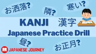 40 Japanese Kanji 漢字 Reading Practice - 5 minute
