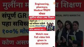 free education for girls in Maharashtra|मुलींना मोफत उच्च शिक्षण|free education #freeeducation