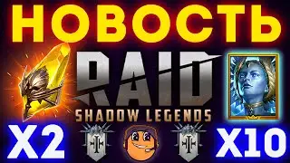 Сакральные осколки под х2 / х10 на героя ГЛИСЕЯ ЛЕДЕНЯЩАЯ / Raid Shadow Legends