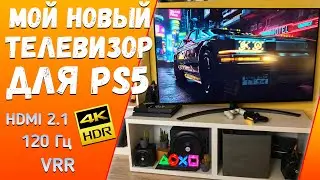 Мой Телевизор для PS5 - LG NANO86 | Обзор