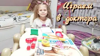 Играем в доктора. Софья-Николь с братиком играют в доктора. Делаем уколы.