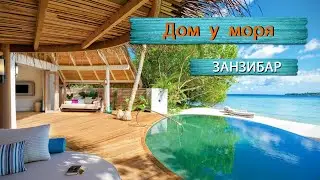 Дом у моря за границей. Цены дешевле, чем в Дубаях, нет зимы, как в Турции, не отберут как в Европе.