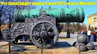 Смена голограммы на Красной Площади и как попасть внутрь КРЕМЛЯ?!