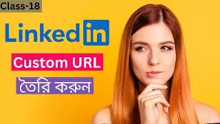 কিভাবে linkedin custom url তৈরি করবেন | linkedin custom url | Create A Custom LinkedIn Profile URL