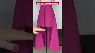 Короткая юбка со шлейфом сзади