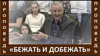 Проповедь 