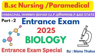 Biology MCQs For B.sc Nursing/Paramedical Entrance Exam 2025|Part-2 Bscnursing Entrance Exam  pyqs