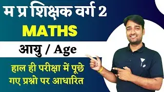 AGE || MPTET GRADE 2 || MPTET/CTET/PATWARI ||  BY Vinod Sir