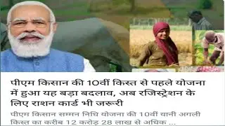 पीयम किसान योजना मे बड़ा बदलाव 10 वी किसत अपडेट 2021 मिल सकते है 4000 ₹ अगर ये काम कर लिए 31oc से पह