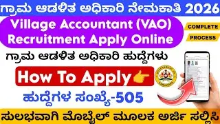 How To Apply Village Accountant 2026 Kannada | VAO Recruitment 2026 Apply Online