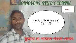 Rules of Degree Change// Degree Change করার নিয়ম // Part- 1