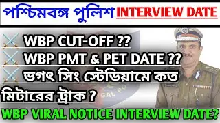 wbp cut off 2025 || wbp cut off 2025 constable || wbp cut off 2024 || 