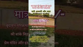 plots in vrindavan  ! property in vrindavan  !#shorts
