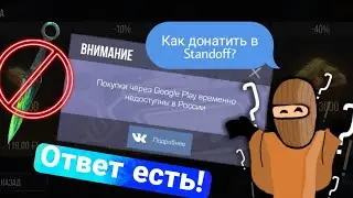 Как донатить в Standoff 2 в 2022