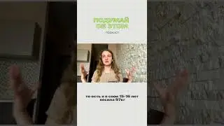 Какого это, быть толстым подростком? #подумайобэтом #психология #подкаст