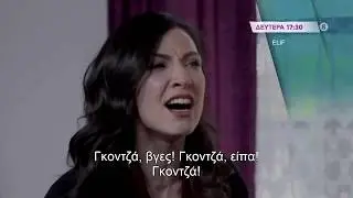 ELIF - trailer Δευτέρα 22.6.2020