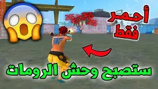 إعدادات فري فاير بعد التحديث على بلوستاكس و حساسية الهيدشوت 😍🔥 Headshot Settings Bluestacks