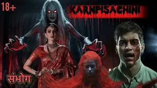 कर्णपिशाचिनी पहले सभोग किया फिर मार दिया | karnapishachini real story | कर्णपिशाचिनी | Vishal horror